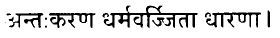 Dharana