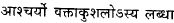 Hindi/Sanskrit Quote