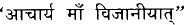 Hindi/Sanskrit Quote