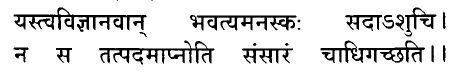 Hindi/Sanskrit Quote