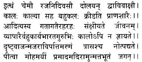 Hindi/Sanskrit Quote