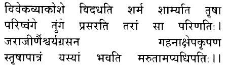 Hindi/Sanskrit Quote