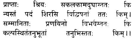Hindi/Sanskrit Quote