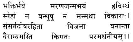 Hindi/Sanskrit Quote