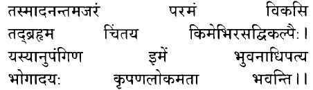 Hindi/Sanskrit Quote