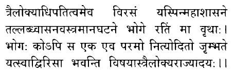 Hindi/Sanskrit Quote