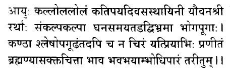 Hindi/Sanskrit Quote
