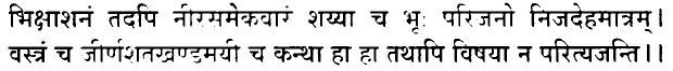 Hindi/Sanskrit Quote