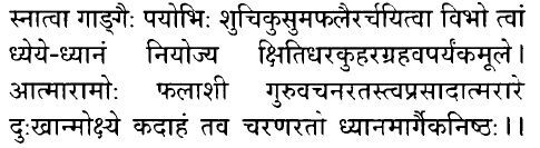 Hindi/Sanskrit Quote