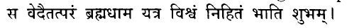Hindi/Sanskrit Quote