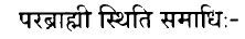 Hindi/Sanskrit Quote