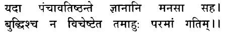 Hindi/Sanskrit Quote