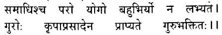 Hindi/Sanskrit Quote