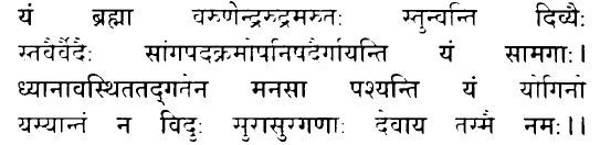 Hindi/Sanskrit Quote