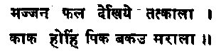 Sanskrit Text
