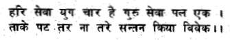 The Life of Shri Hans Ji Maharaj